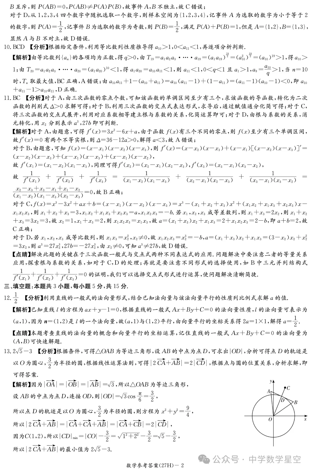 湖南雅礼中学高三10月阶段检测数学试卷及逐题解析-第13张图片-四季读书网 湖南雅礼中学高三10月阶段检测数学试卷及逐题解析-第13张图片-四季读书网