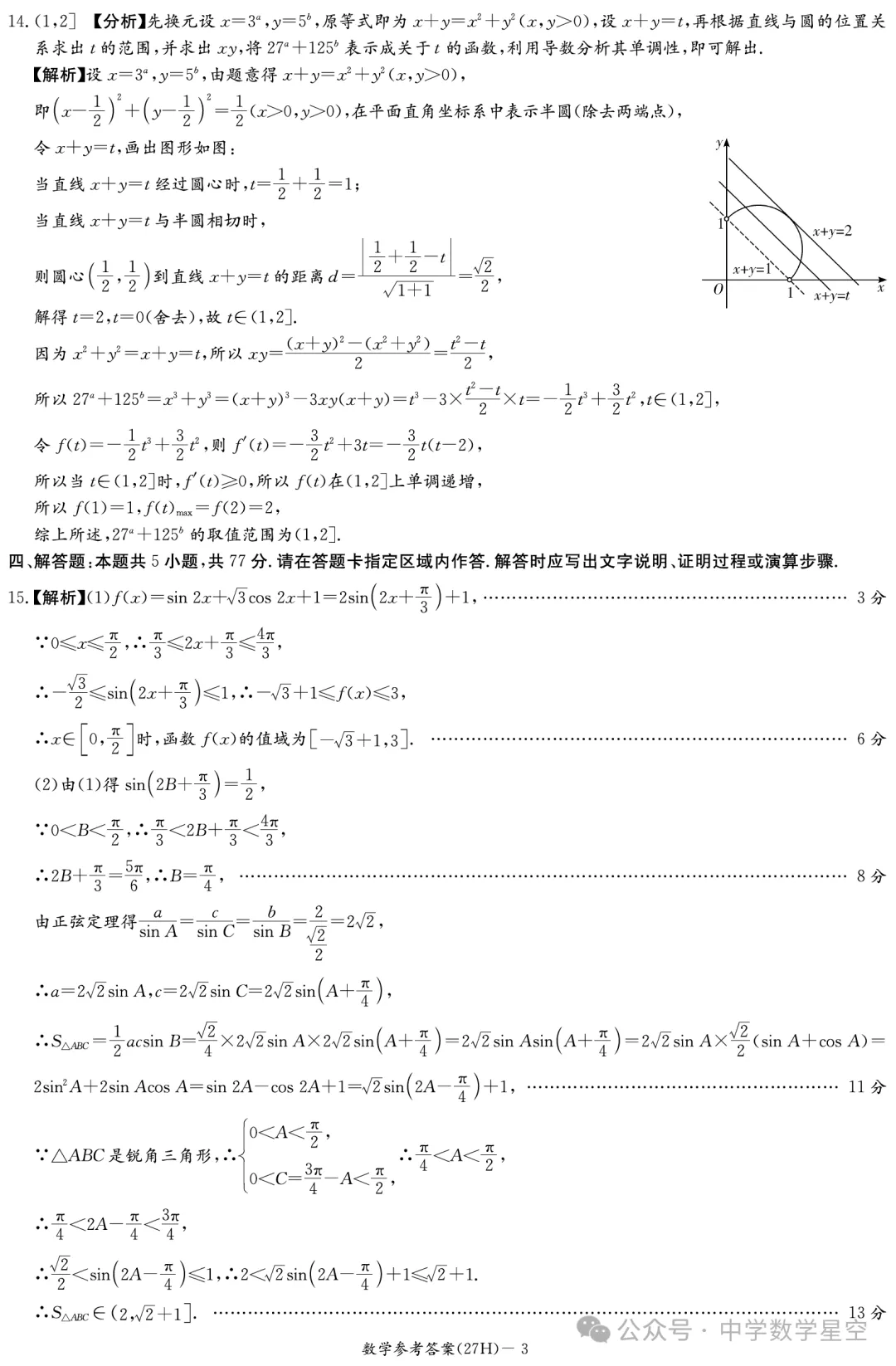 湖南雅礼中学高三10月阶段检测数学试卷及逐题解析-第14张图片-四季读书网 湖南雅礼中学高三10月阶段检测数学试卷及逐题解析-第14张图片-四季读书网