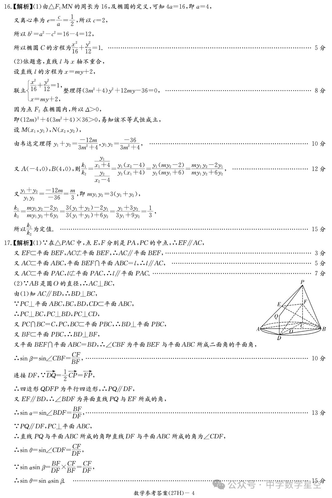 湖南雅礼中学高三10月阶段检测数学试卷及逐题解析-第15张图片-四季读书网 湖南雅礼中学高三10月阶段检测数学试卷及逐题解析-第15张图片-四季读书网
