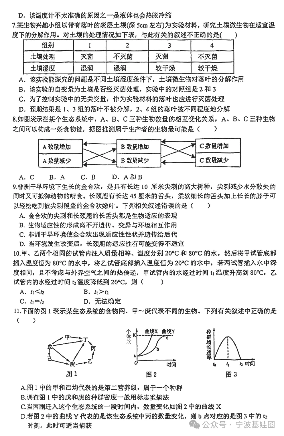 鄞州实验初一、二大讲堂选拔数学、科学试卷-第5张图片-四季读书网