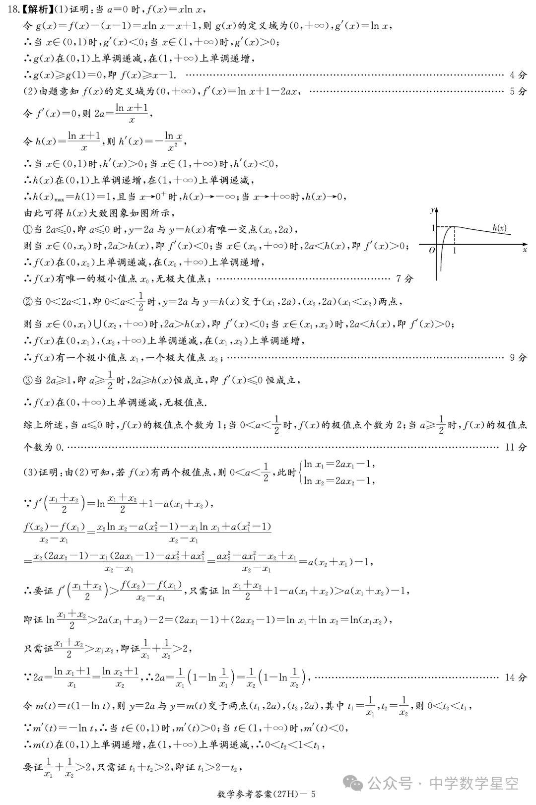 湖南雅礼中学高三10月阶段检测数学试卷及逐题解析-第16张图片-四季读书网 湖南雅礼中学高三10月阶段检测数学试卷及逐题解析-第16张图片-四季读书网