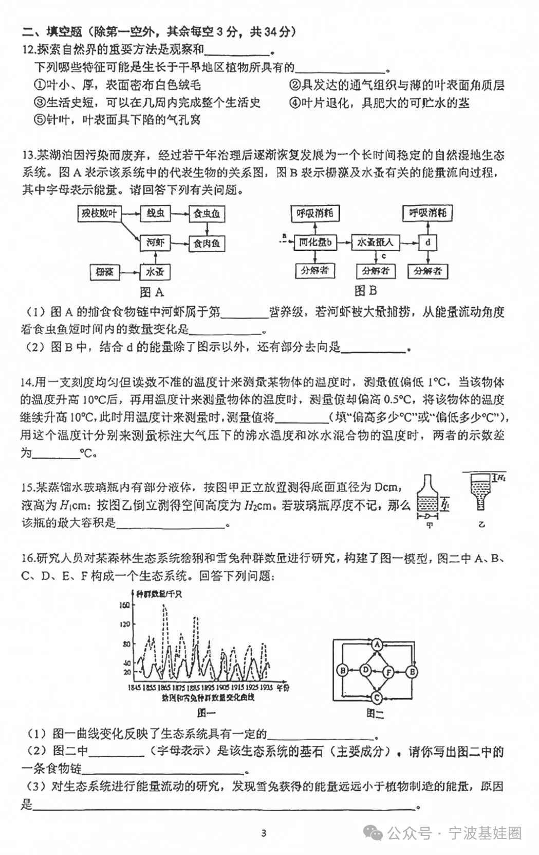 鄞州实验初一、二大讲堂选拔数学、科学试卷-第6张图片-四季读书网