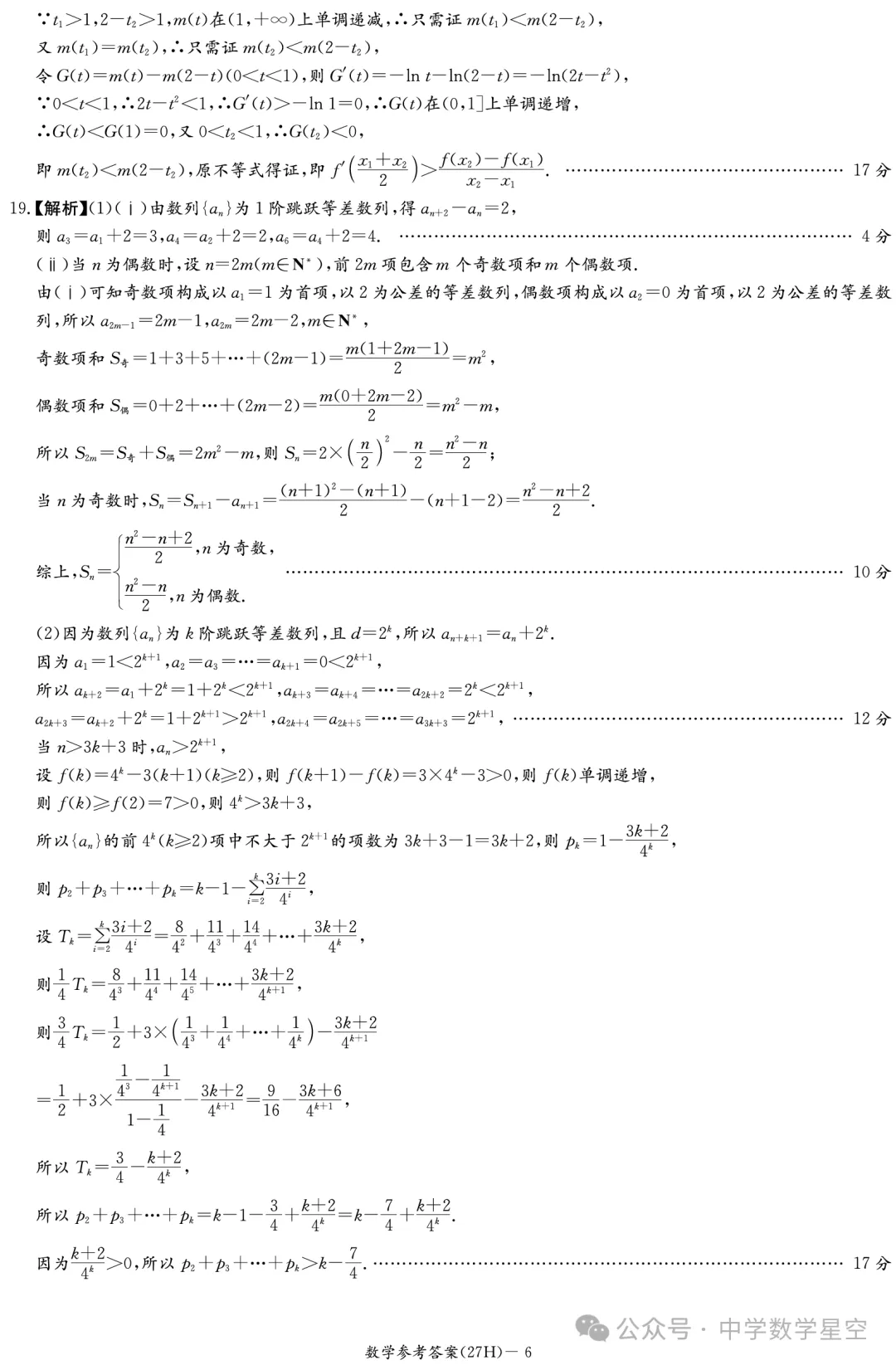 湖南雅礼中学高三10月阶段检测数学试卷及逐题解析-第17张图片-四季读书网 湖南雅礼中学高三10月阶段检测数学试卷及逐题解析-第17张图片-四季读书网
