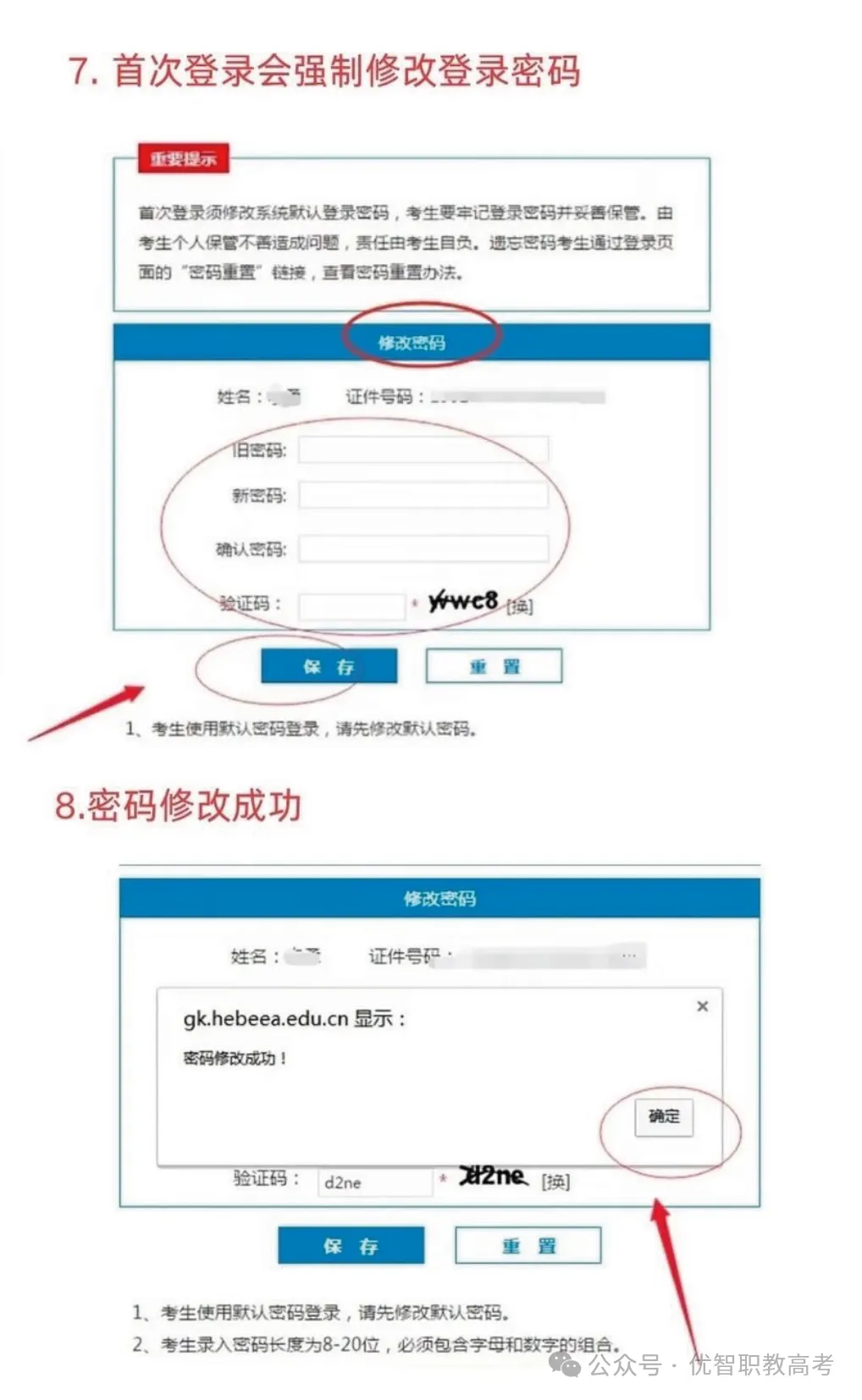 2027年河北高考报名注意事项-第4张图片-四季读书网