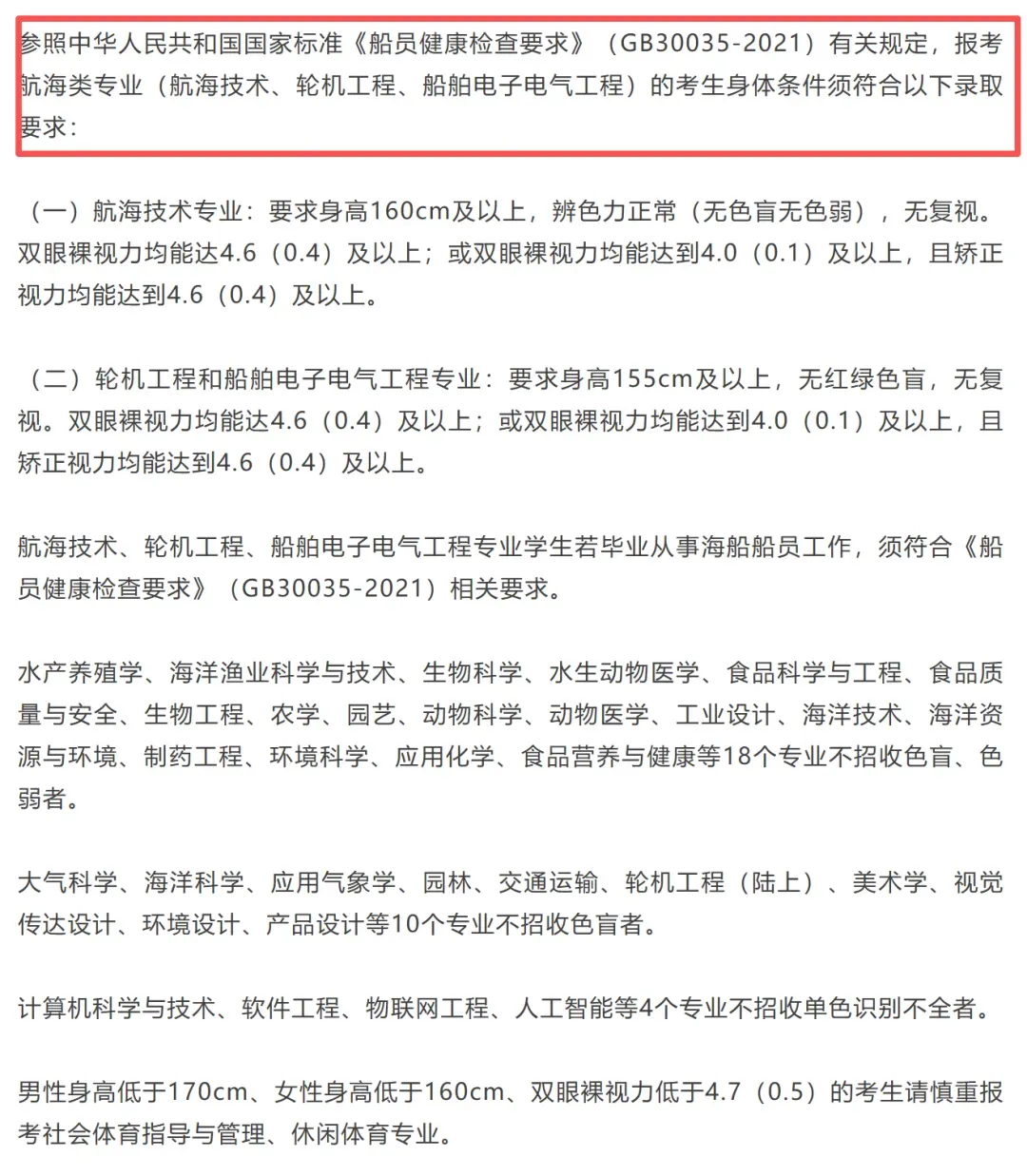 2027广东高考体检时间定了!体检对录取有什么影响?-第4张图片-四季读书网 2027广东高考体检时间定了!体检对录取有什么影响?-第4张图片-四季读书网