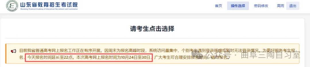 高考报名系统今日延长至 22 点!照片与个人信息修改指南来了-第2张图片-四季读书网 高考报名系统今日延长至 22 点!照片与个人信息修改指南来了-第2张图片-四季读书网
