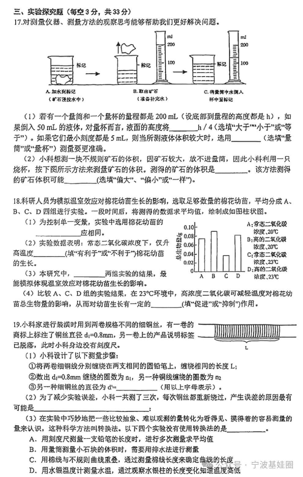 鄞州实验初一、二大讲堂选拔数学、科学试卷-第7张图片-四季读书网