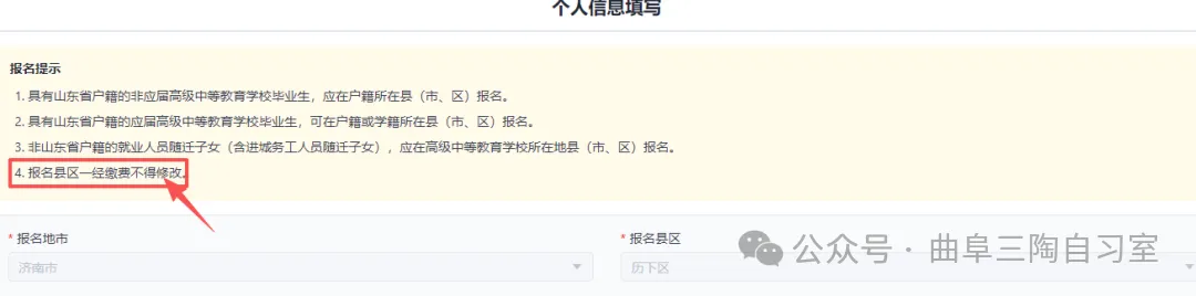 高考报名系统今日延长至 22 点!照片与个人信息修改指南来了-第3张图片-四季读书网 高考报名系统今日延长至 22 点!照片与个人信息修改指南来了-第3张图片-四季读书网