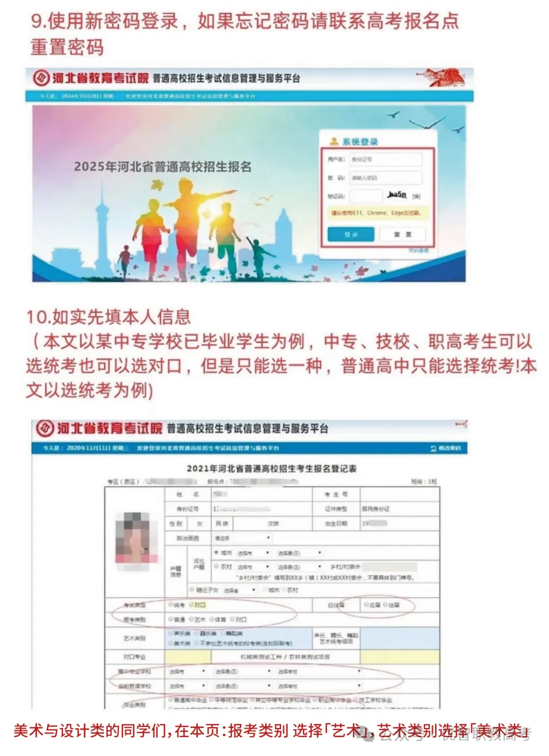 2027年河北高考报名注意事项-第5张图片-四季读书网