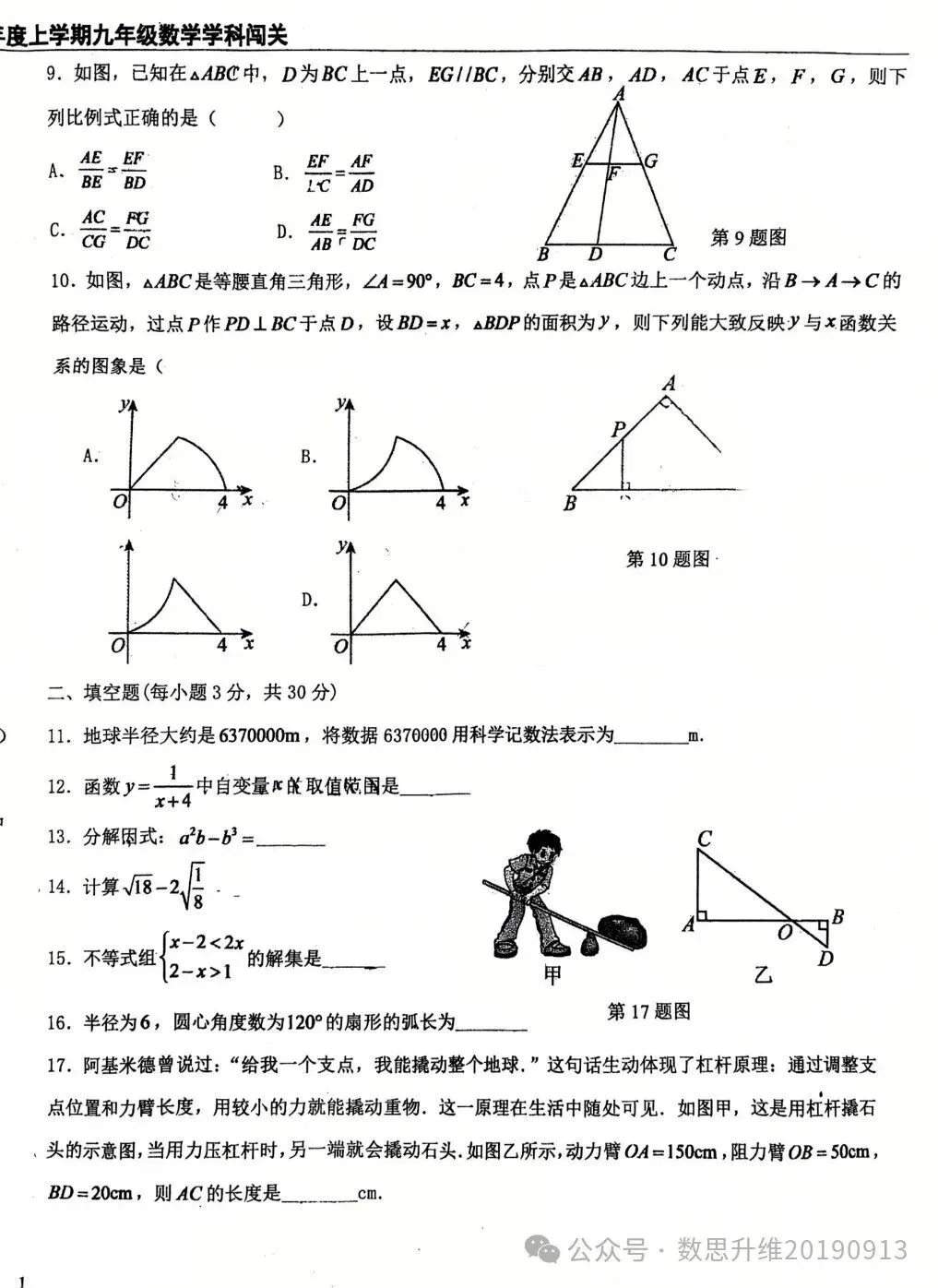 松雷中学九年级上学期数学试卷2026-10-第2张图片-四季读书网