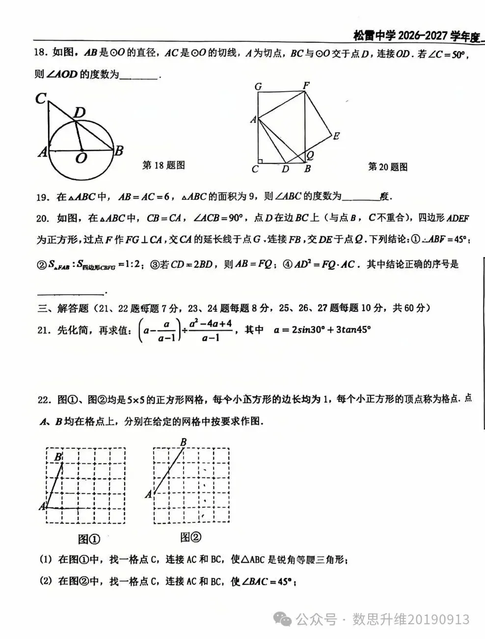 松雷中学九年级上学期数学试卷2026-10-第3张图片-四季读书网