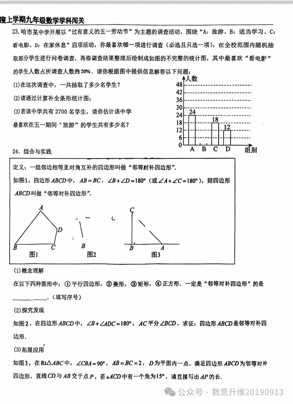 松雷中学九年级上学期数学试卷2026-10-第4张图片-四季读书网