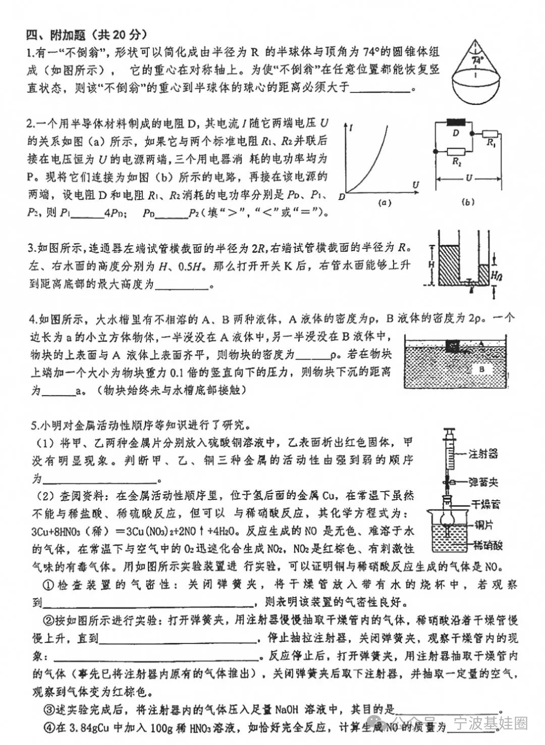 鄞州实验初一、二大讲堂选拔数学、科学试卷-第8张图片-四季读书网