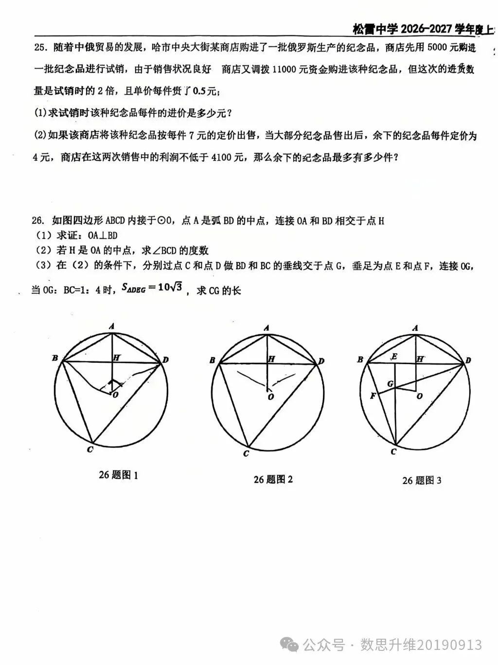 松雷中学九年级上学期数学试卷2026-10-第5张图片-四季读书网