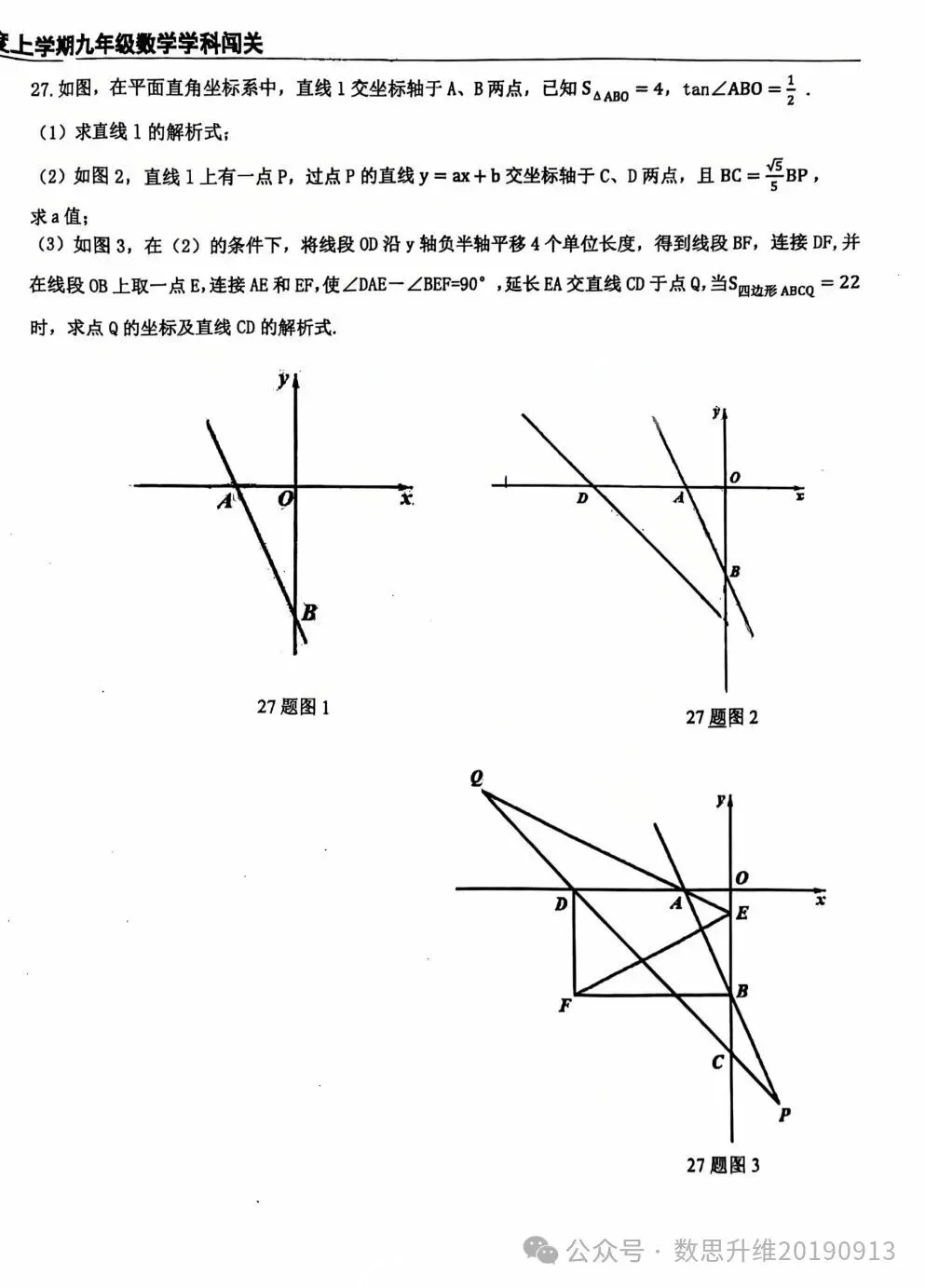 松雷中学九年级上学期数学试卷2026-10-第6张图片-四季读书网