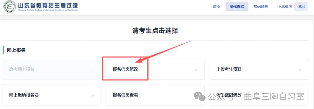 高考报名系统今日延长至 22 点!照片与个人信息修改指南来了-第6张图片-四季读书网 高考报名系统今日延长至 22 点!照片与个人信息修改指南来了-第6张图片-四季读书网