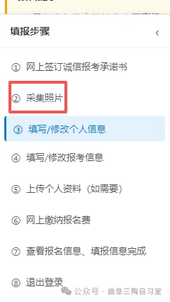 高考报名系统今日延长至 22 点!照片与个人信息修改指南来了-第7张图片-四季读书网 高考报名系统今日延长至 22 点!照片与个人信息修改指南来了-第7张图片-四季读书网