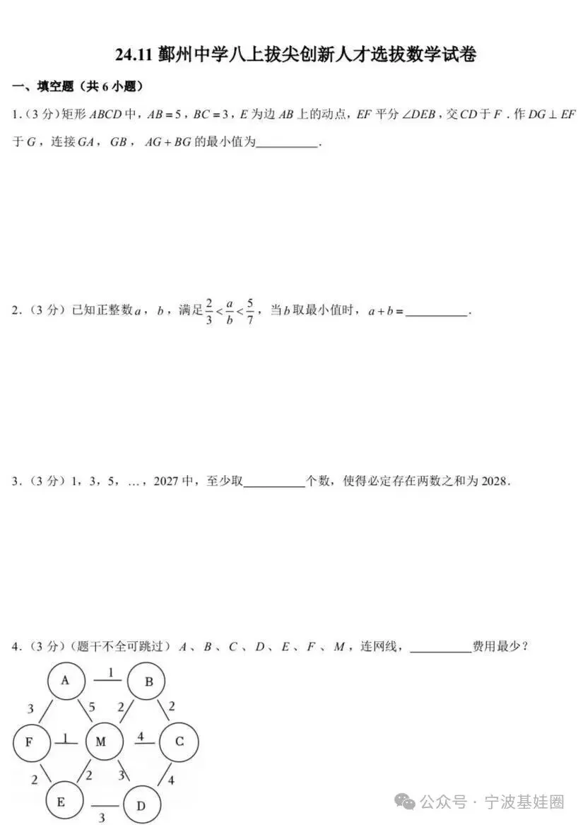 鄞州实验初一、二大讲堂选拔数学、科学试卷-第9张图片-四季读书网