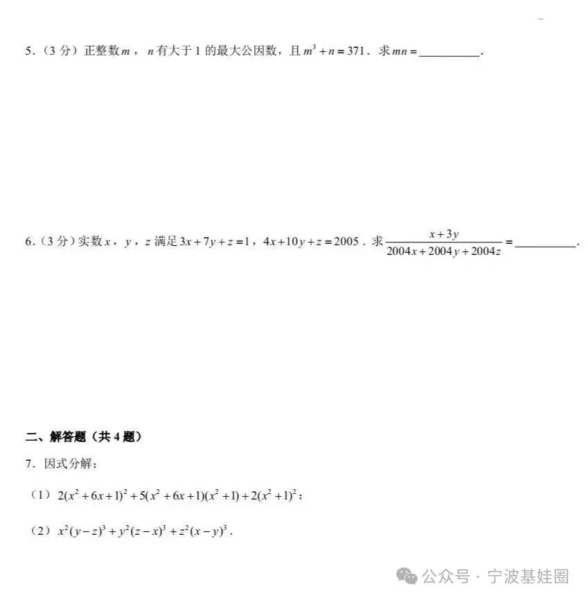 鄞州实验初一、二大讲堂选拔数学、科学试卷-第10张图片-四季读书网