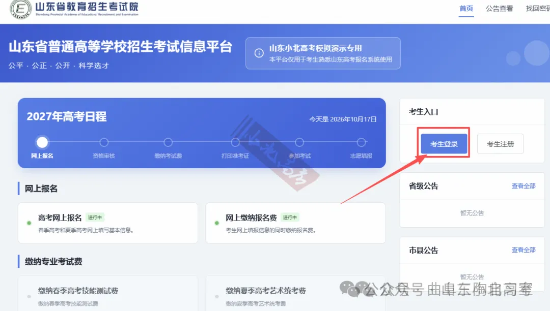 高考报名系统今日延长至 22 点!照片与个人信息修改指南来了-第11张图片-四季读书网 高考报名系统今日延长至 22 点!照片与个人信息修改指南来了-第11张图片-四季读书网
