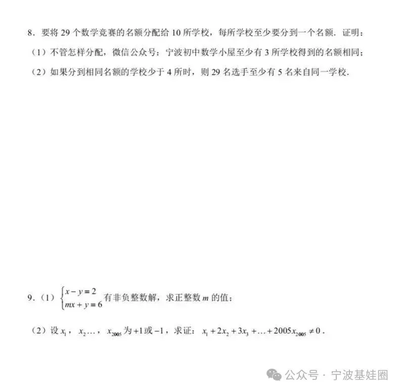 鄞州实验初一、二大讲堂选拔数学、科学试卷-第11张图片-四季读书网