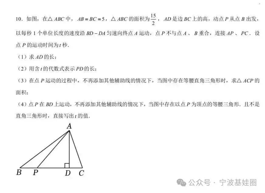 鄞州实验初一、二大讲堂选拔数学、科学试卷-第12张图片-四季读书网