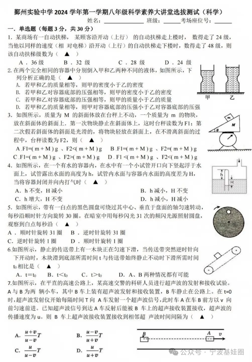 鄞州实验初一、二大讲堂选拔数学、科学试卷-第13张图片-四季读书网
