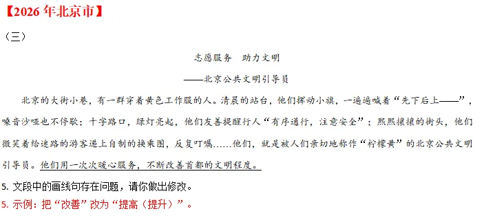 中考说 | 2026年全国各地市中考语文专题1:基础知识(含答案)-第3张图片-四季读书网
