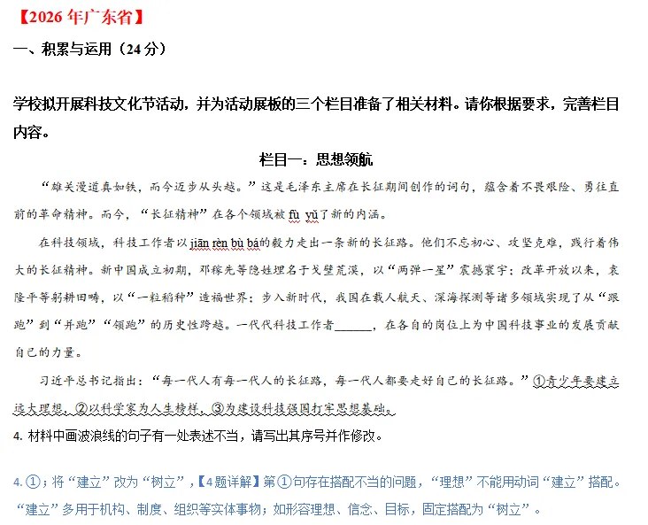 中考说 | 2026年全国各地市中考语文专题1:基础知识(含答案)-第4张图片-四季读书网