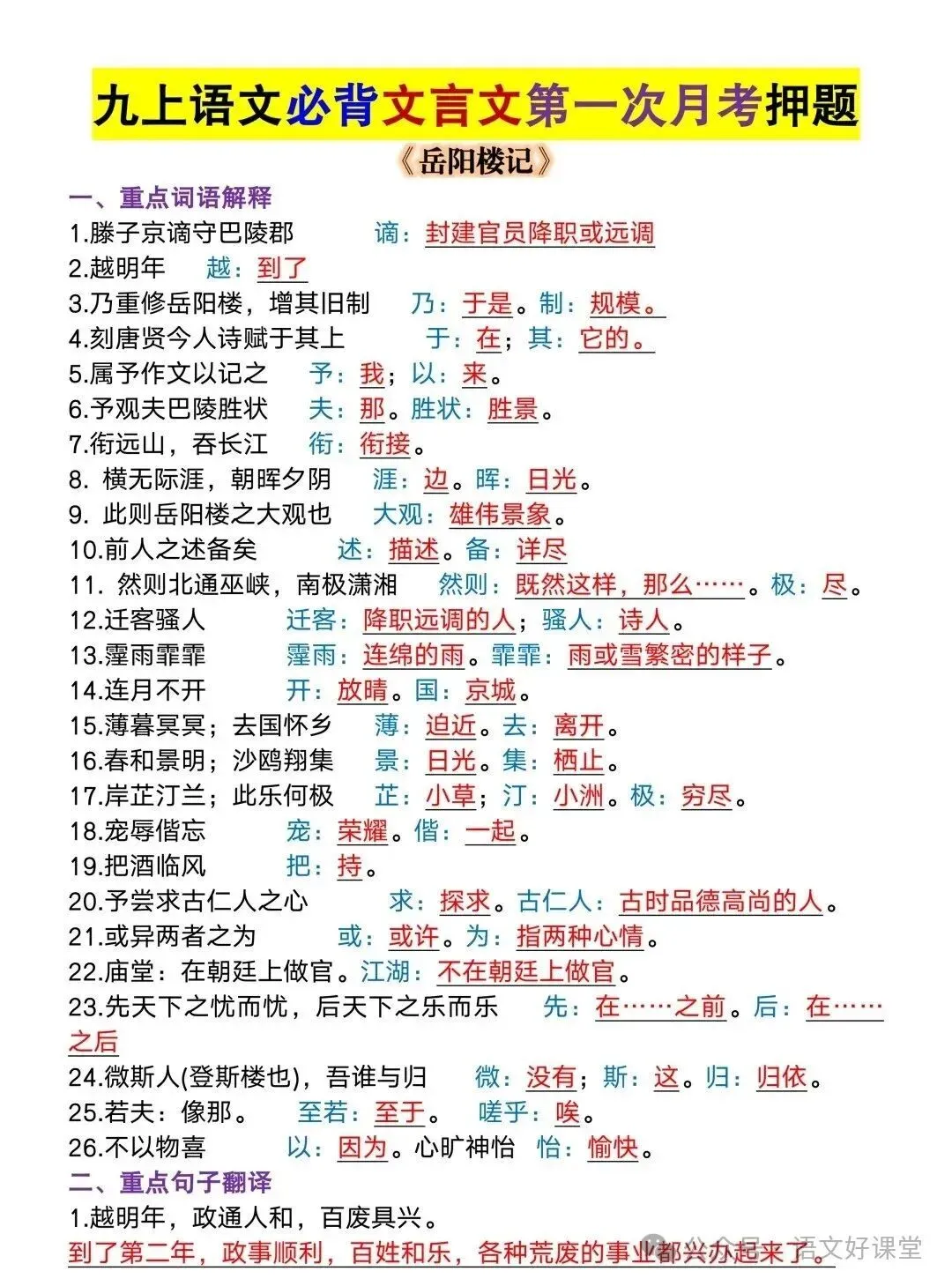 初三语文上册第一次月考必背文言文考点,还没考的抓紧背!-第1张图片-四季读书网