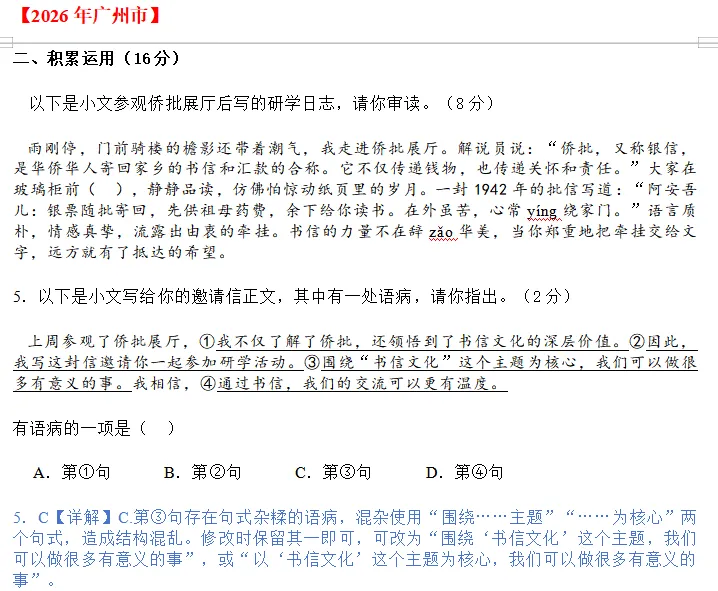 中考说 | 2026年全国各地市中考语文专题1:基础知识(含答案)-第5张图片-四季读书网