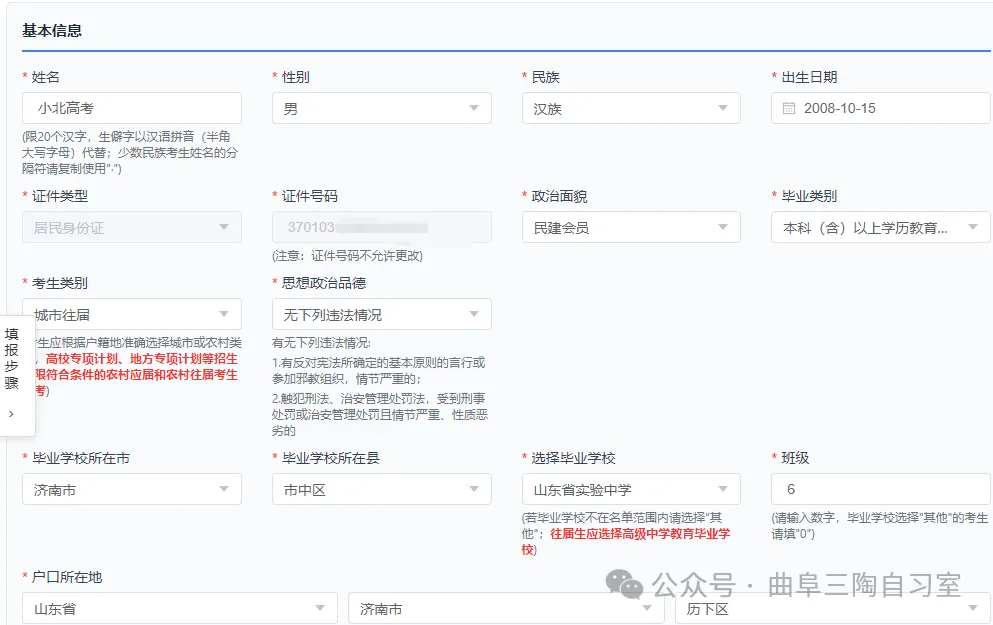 高考报名系统今日延长至 22 点!照片与个人信息修改指南来了-第14张图片-四季读书网 高考报名系统今日延长至 22 点!照片与个人信息修改指南来了-第14张图片-四季读书网