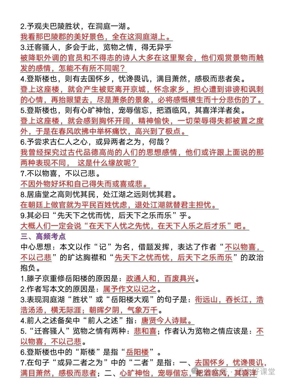 初三语文上册第一次月考必背文言文考点,还没考的抓紧背!-第2张图片-四季读书网
