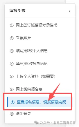 高考报名系统今日延长至 22 点!照片与个人信息修改指南来了-第16张图片-四季读书网 高考报名系统今日延长至 22 点!照片与个人信息修改指南来了-第16张图片-四季读书网