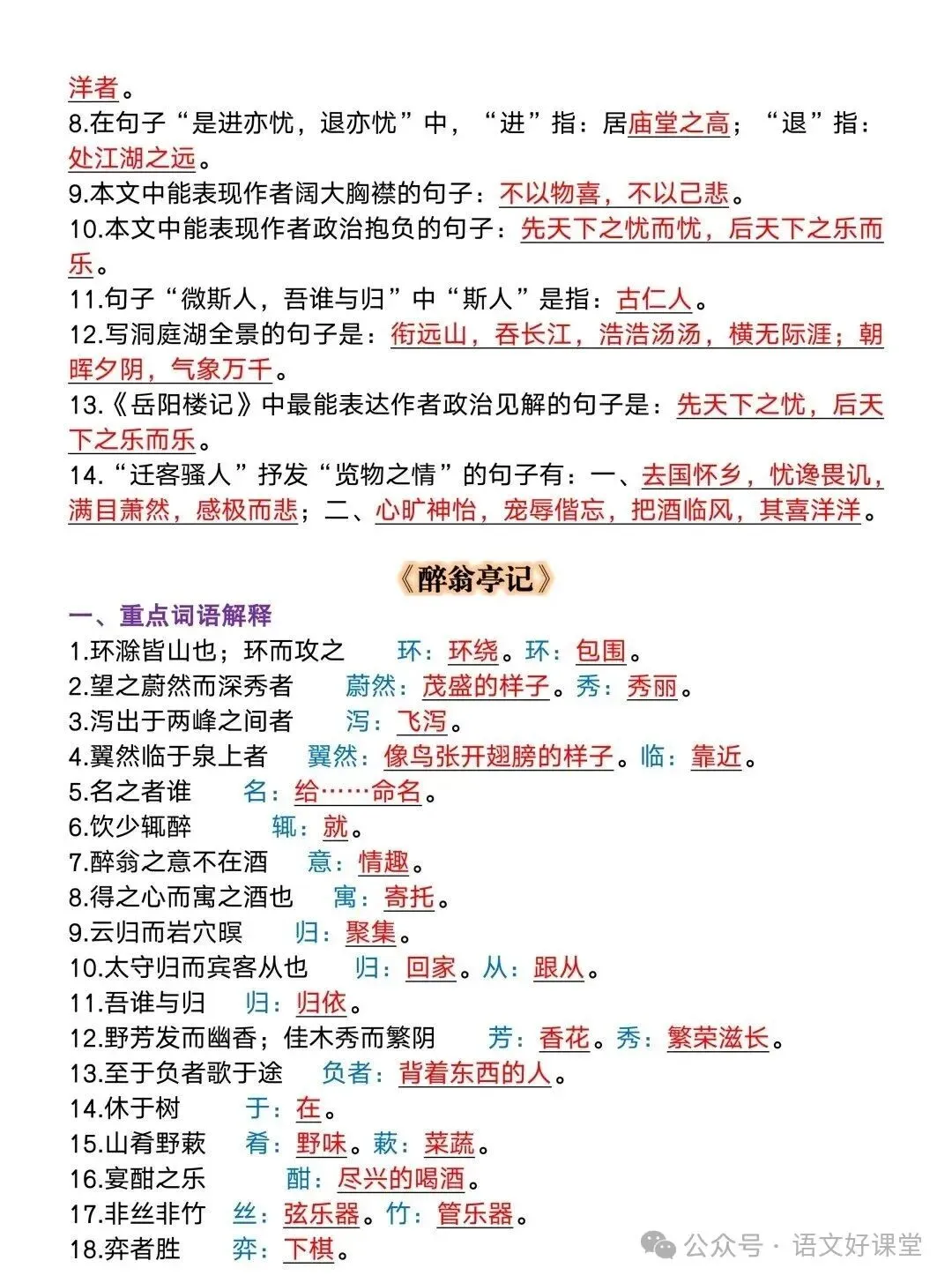 初三语文上册第一次月考必背文言文考点,还没考的抓紧背!-第3张图片-四季读书网