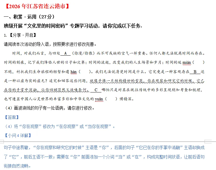 中考说 | 2026年全国各地市中考语文专题1:基础知识(含答案)-第6张图片-四季读书网