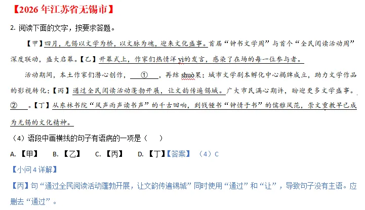 中考说 | 2026年全国各地市中考语文专题1:基础知识(含答案)-第7张图片-四季读书网