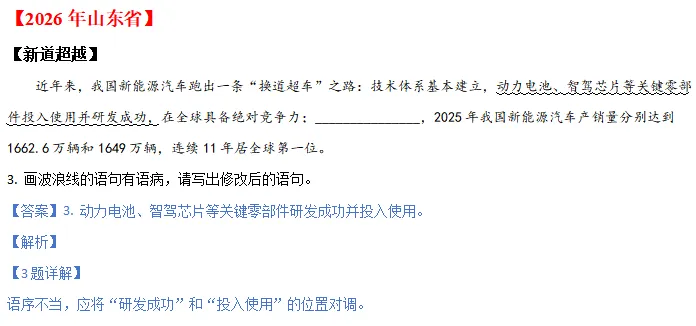 中考说 | 2026年全国各地市中考语文专题1:基础知识(含答案)-第8张图片-四季读书网