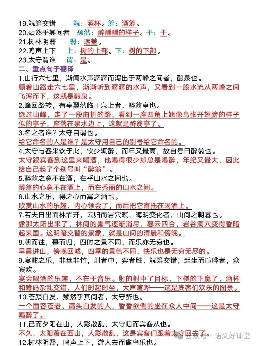 初三语文上册第一次月考必背文言文考点,还没考的抓紧背!-第4张图片-四季读书网
