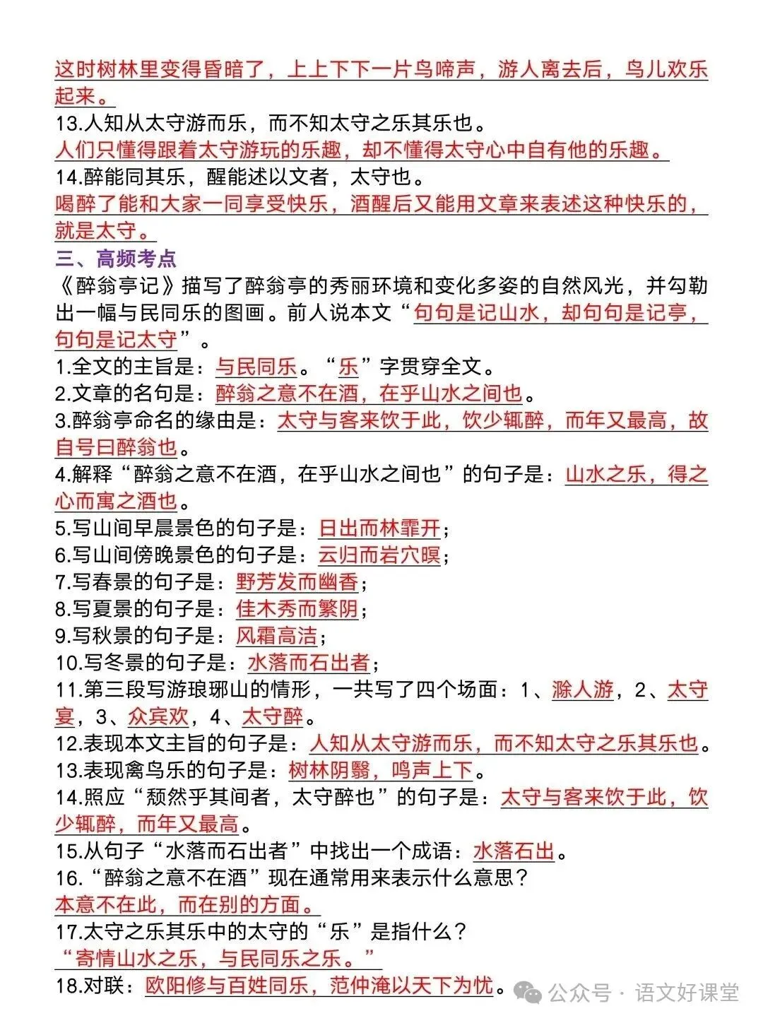 初三语文上册第一次月考必背文言文考点,还没考的抓紧背!-第5张图片-四季读书网