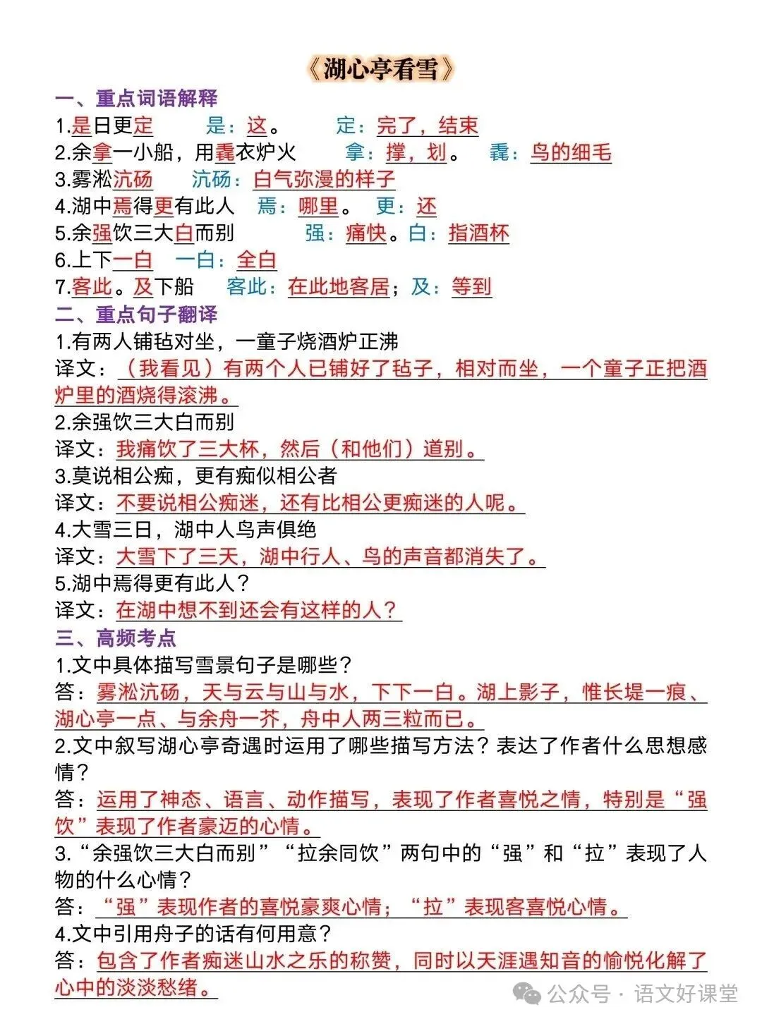 初三语文上册第一次月考必背文言文考点,还没考的抓紧背!-第6张图片-四季读书网
