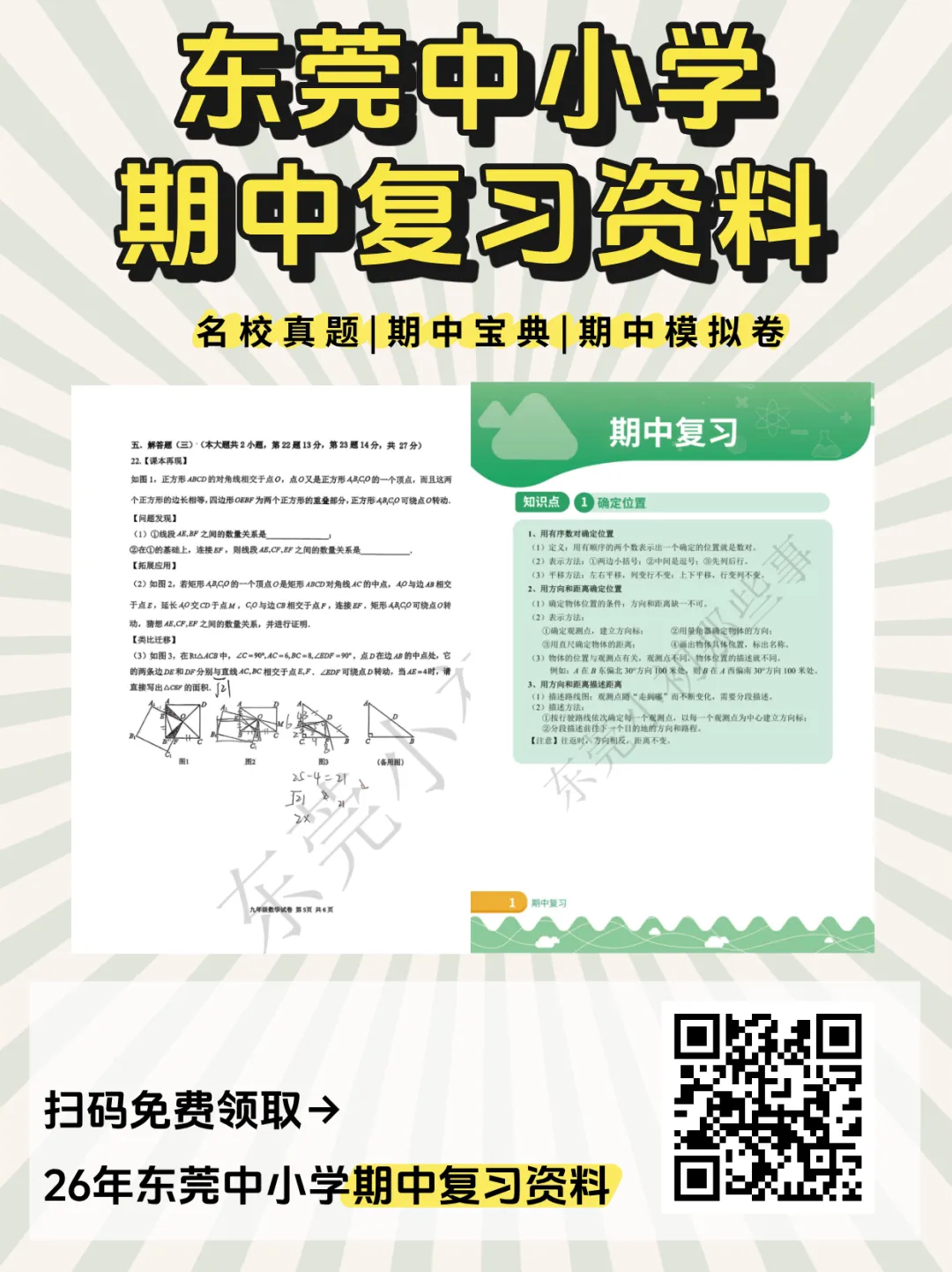 东莞各校期中考时间定了!光明最早下周!-第4张图片-四季读书网