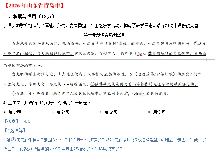 中考说 | 2026年全国各地市中考语文专题1:基础知识(含答案)-第9张图片-四季读书网