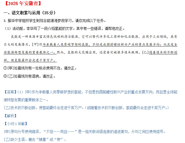 中考说 | 2026年全国各地市中考语文专题1:基础知识(含答案)-第10张图片-四季读书网