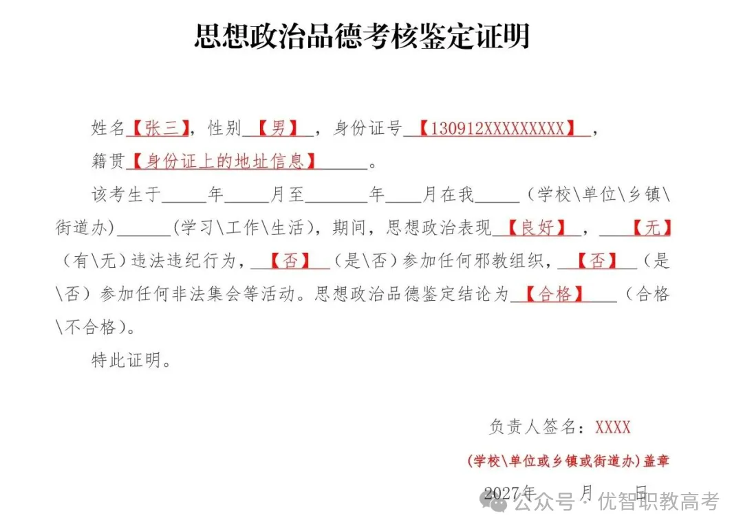 2027年河北高考报名注意事项-第10张图片-四季读书网