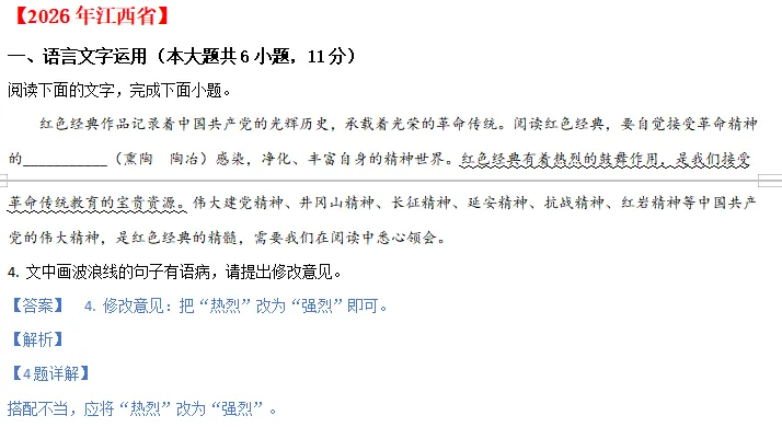 中考说 | 2026年全国各地市中考语文专题1:基础知识(含答案)-第11张图片-四季读书网