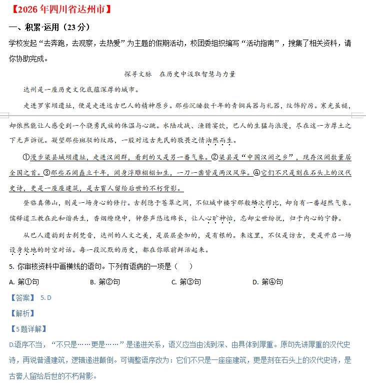 中考说 | 2026年全国各地市中考语文专题1:基础知识(含答案)-第13张图片-四季读书网