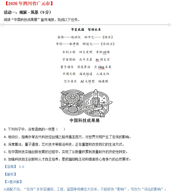 中考说 | 2026年全国各地市中考语文专题1:基础知识(含答案)-第15张图片-四季读书网