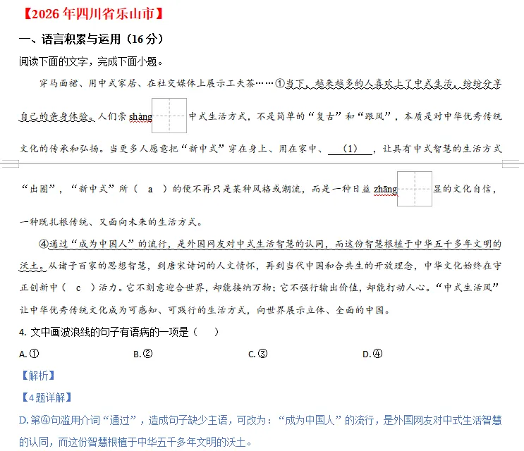 中考说 | 2026年全国各地市中考语文专题1:基础知识(含答案)-第16张图片-四季读书网