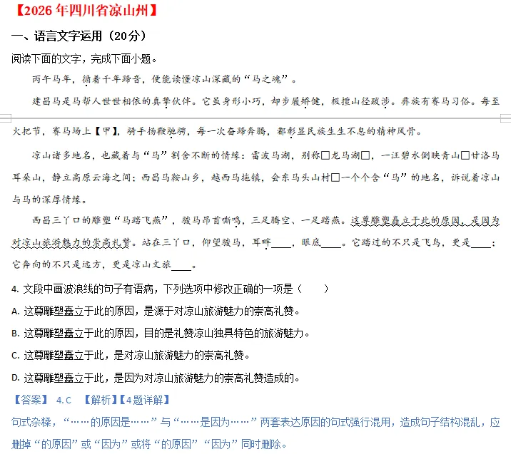 中考说 | 2026年全国各地市中考语文专题1:基础知识(含答案)-第17张图片-四季读书网